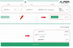 خرید آنلاین از آلپر